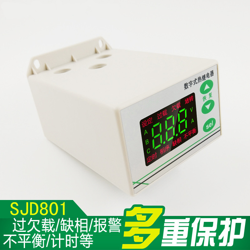 SJD801-1~100A智能數字式熱繼電器/電動機綜合保護器