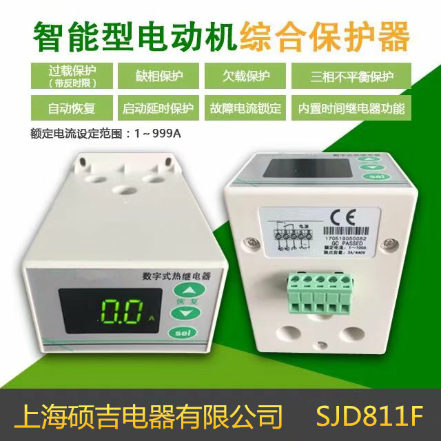 SJD811F智能數字式熱繼電器/電動機綜合保護器