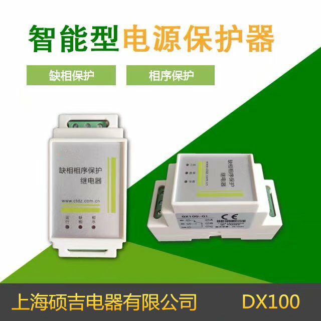 DX100系列電源保護器